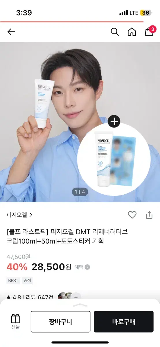 피지오겔 DMT리제너러티브 크림 100ml + 50ml 판매합니다