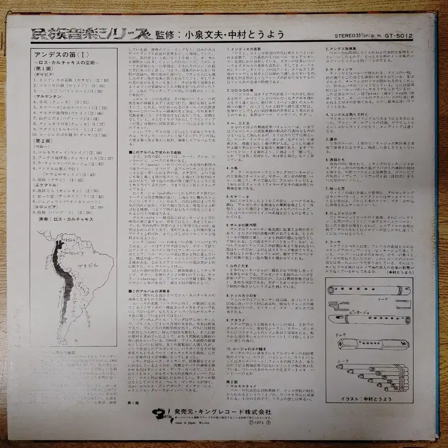 LOS CALCHAKIS 음반 (LP 턴테이블 오디오 앰프