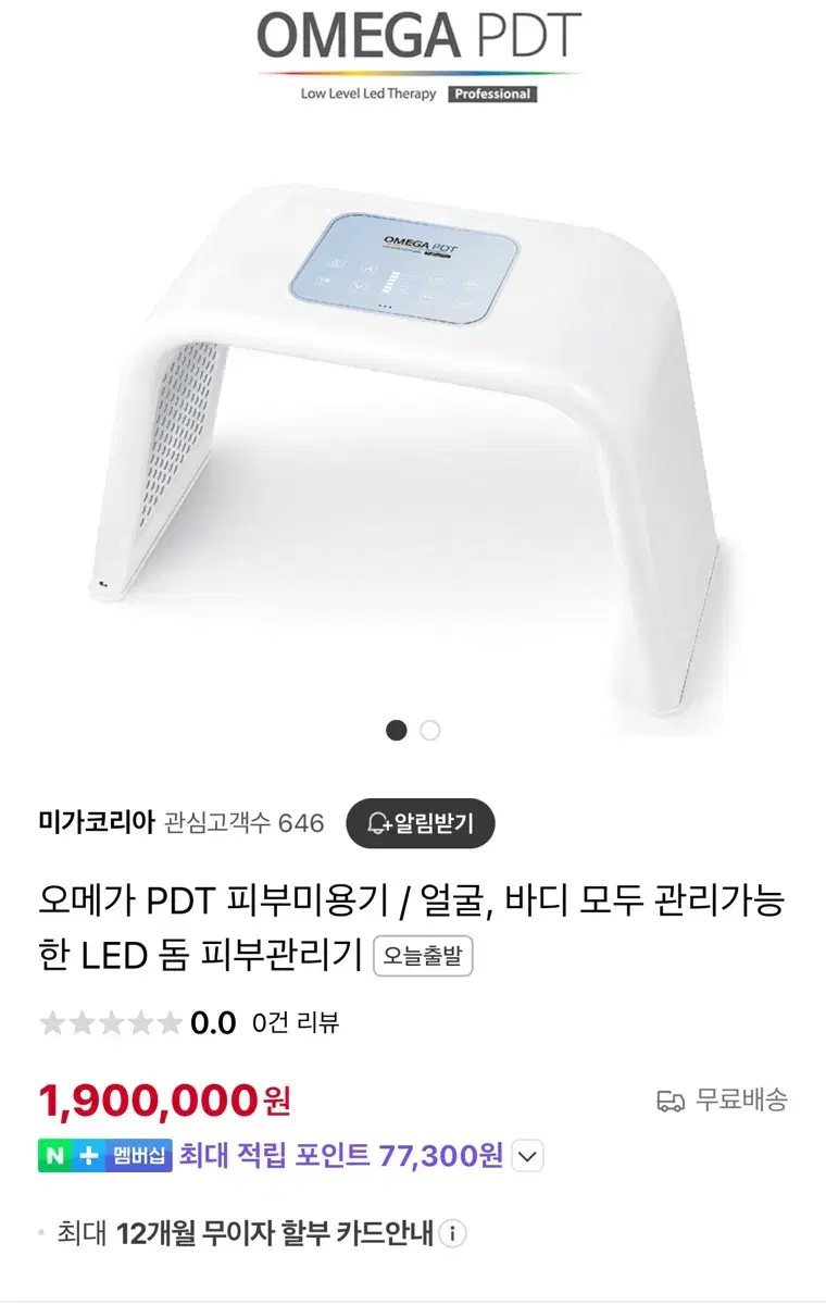 오메가 PDT 판매합니다 (오메가라이트 3세대)