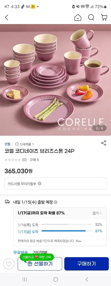 코렐 코디네이츠 브리즈스톤 24p(핑크/그린/블루/퍼플)색상4가지중선택가