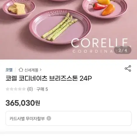 코렐 코디네이츠 브리즈스톤 24p(핑크/퍼플)색상2가지중선택가