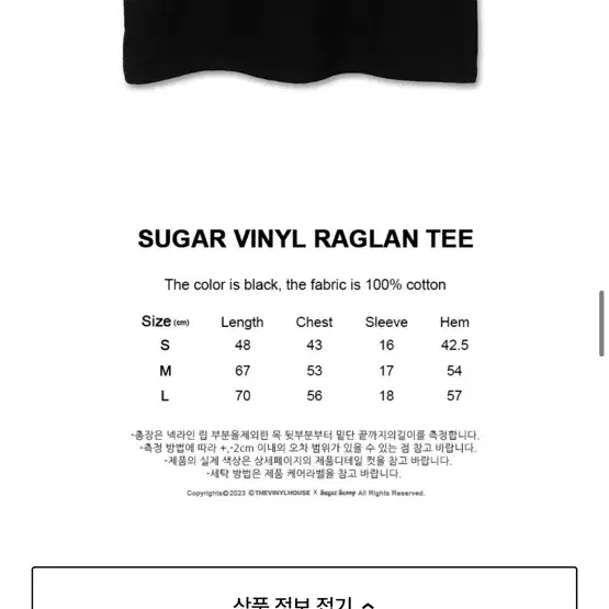 더바이닐하우스 SUGAR VINYL RAGLAN 크롭 반팔 티 블랙