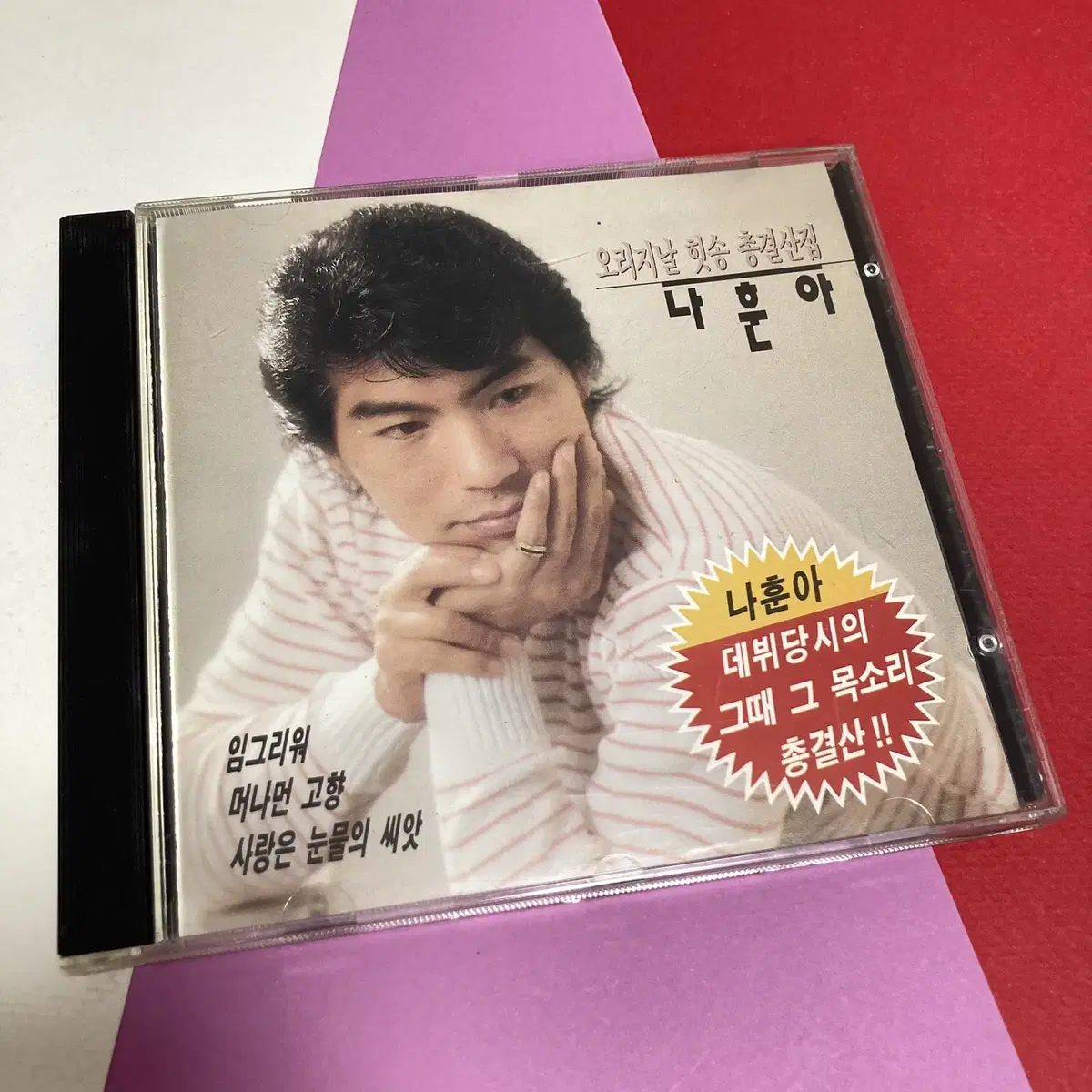 [중고음반/CD] 나훈아 컴필레이션 - 오리지날 힛송 총결산집 (20곡)