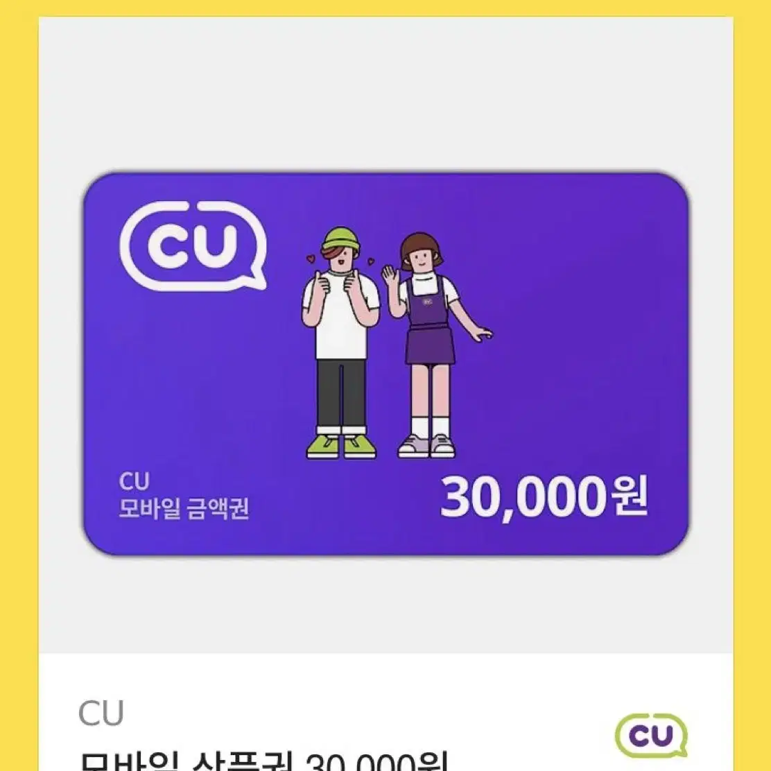 판매) CU 씨유 3만원권