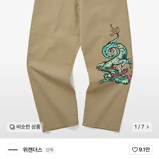 [완전새상품] 위캔더스 DRAGON DENIM PANTS (BEIGE)