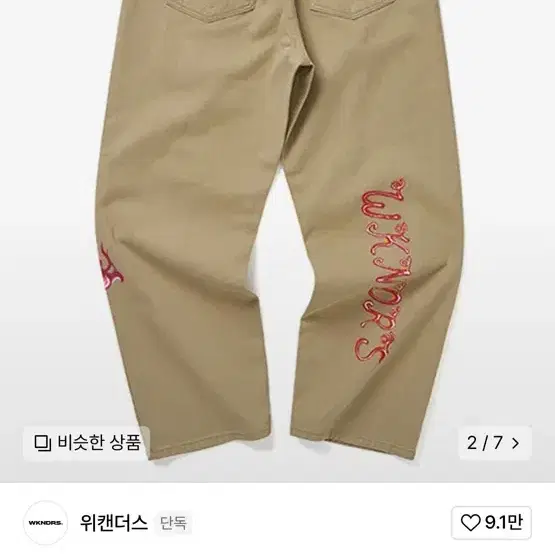 [완전새상품] 위캔더스 DRAGON DENIM PANTS (BEIGE)