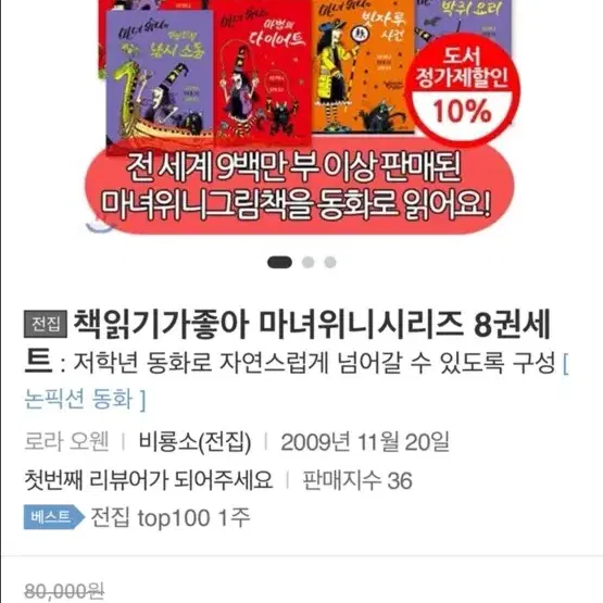 비룡소 마녀위니 동화책(새상품)