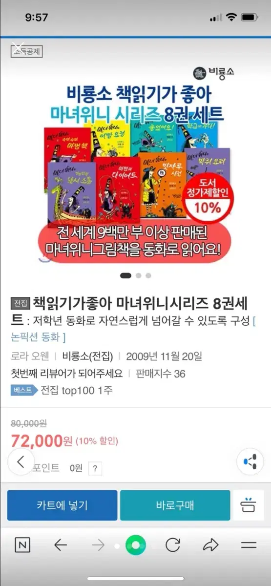 비룡소 마녀위니 동화책(새상품)