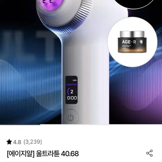 메디큐브 에이지알 울트라튠