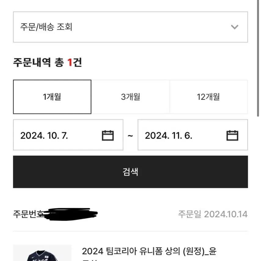 국대 유니폼 윤동희(110)