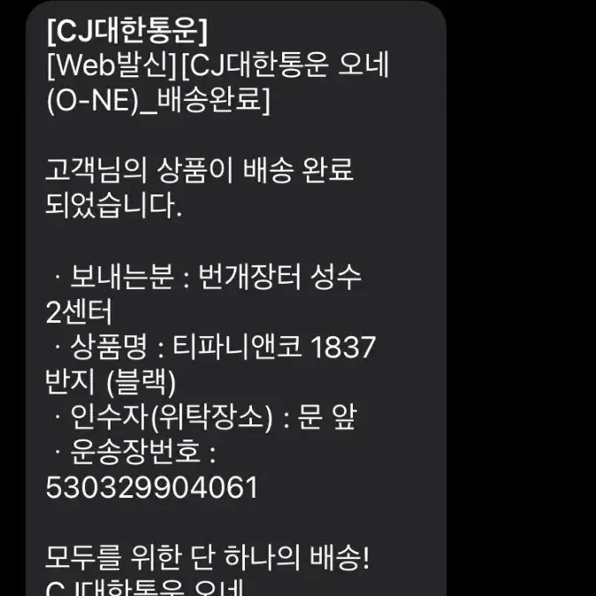 티파니앤코 1837 티타늄 와이드링