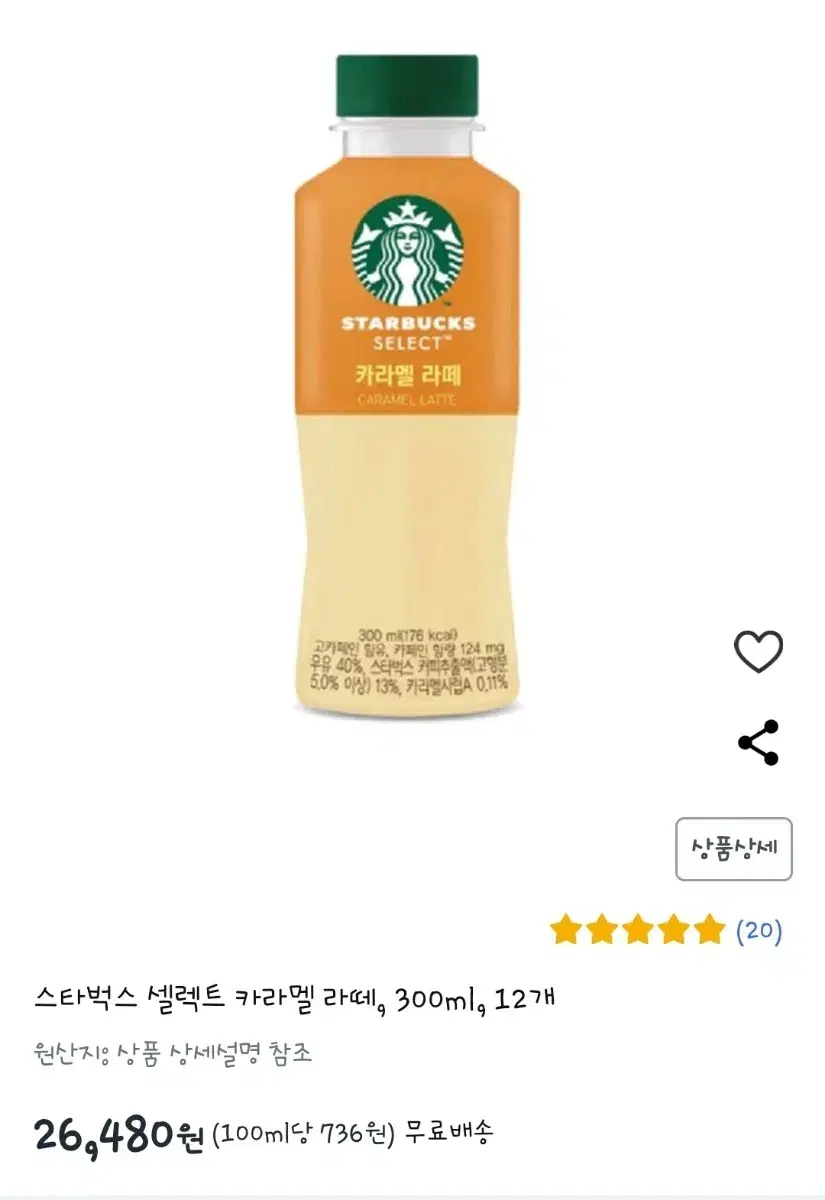 스타벅스 카라멜라떼 300mL