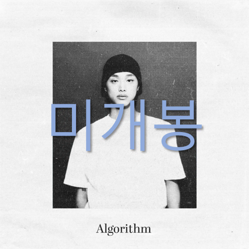 [미개봉] 제이 (Jey) - Algorithm (CD)