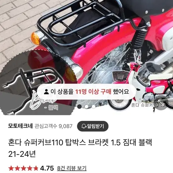 슈퍼커브 탑박스  1.5 짐대