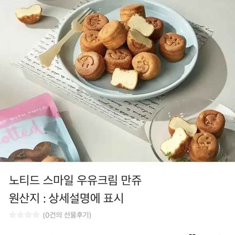 노티드 스마일 만쥬 배송지 변경으로 보내드려요