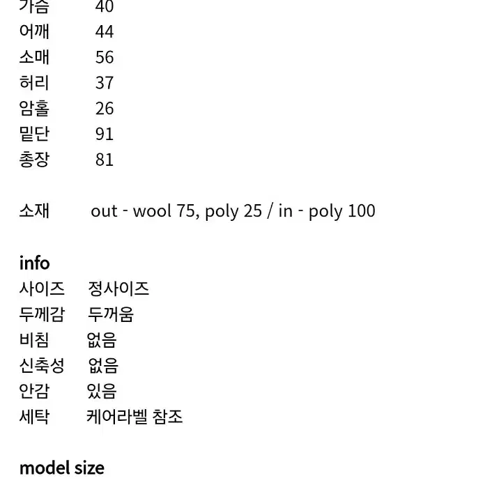 프레클 라인울자켓 블랙