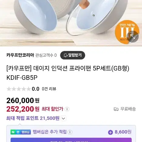 독일카우프만 데이지 프라이팬 5종셋트