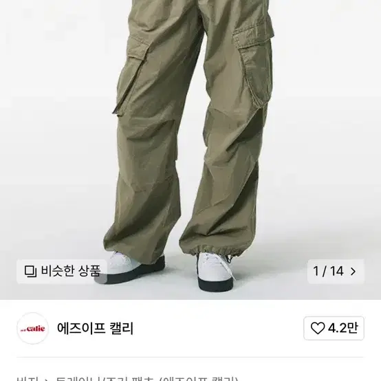 애즈이프캘리 파라슈트 카고팬츠