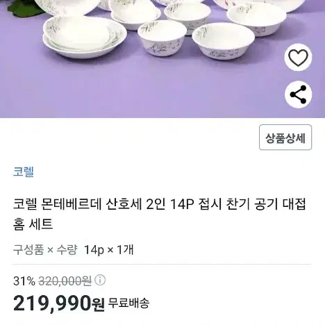 코렐 몬테베르데 산호세 2인 14P