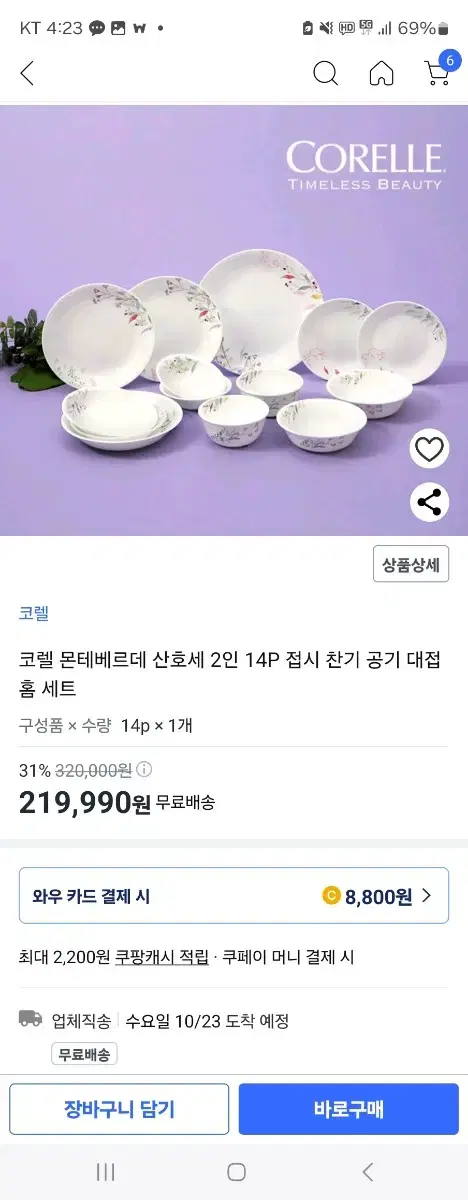 코렐 몬테베르데 산호세 2인 14P