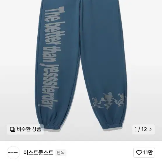 이스트쿤스트 BTY SWEAT PANTS_NAVY 바지