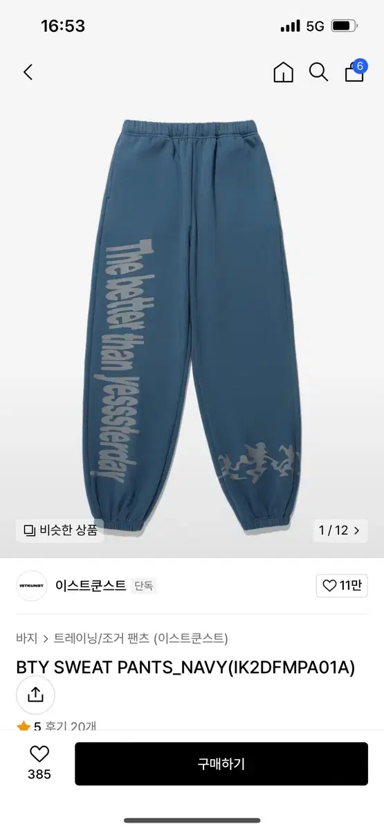 이스트쿤스트 BTY SWEAT PANTS_NAVY 바지