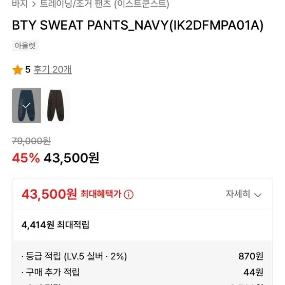 이스트쿤스트 BTY SWEAT PANTS_NAVY 바지