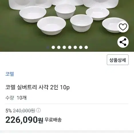 코렐 실버트리 사각2인 10P