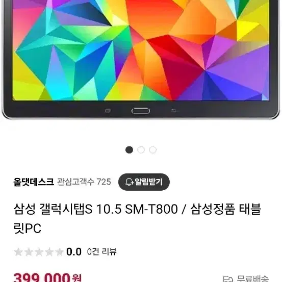 삼성 갤럭시탭S 10.5 SM-T800 / 삼성정품 태블릿PC