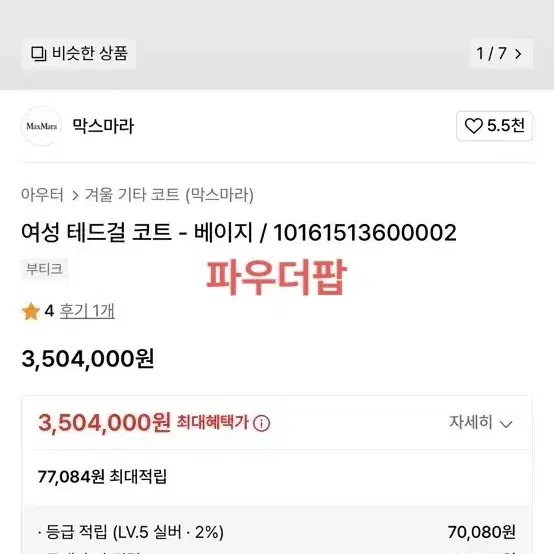 새상품급) 막스마라 테디베어 코트 베이지 M