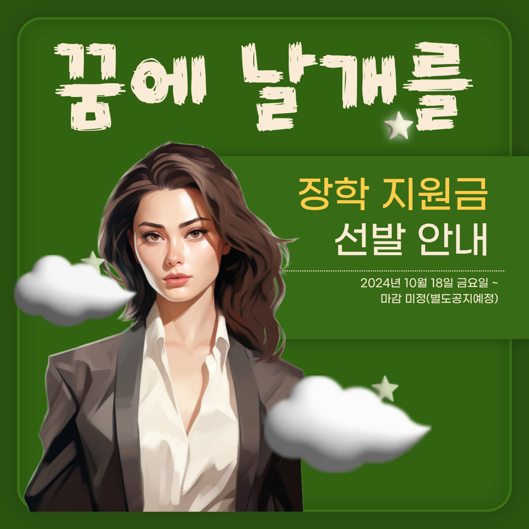 사회복지사2급, 장학지원금 받고 취득하기!!