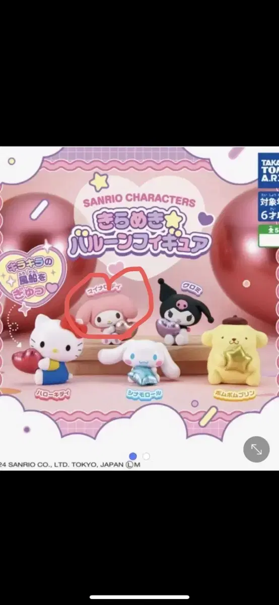 Unsealed San Rio Balloon Gacha My Melody