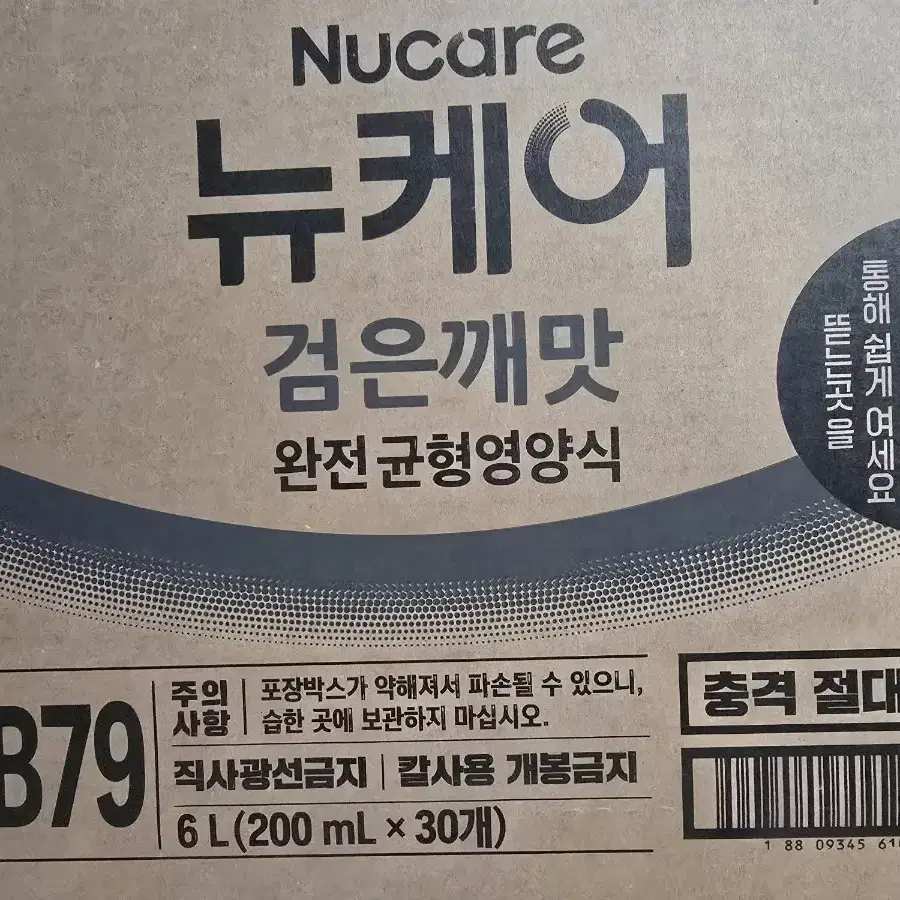 뉴케어 고소한검은깨 200ml 30개입 X 2박스 총 60개입(택포)