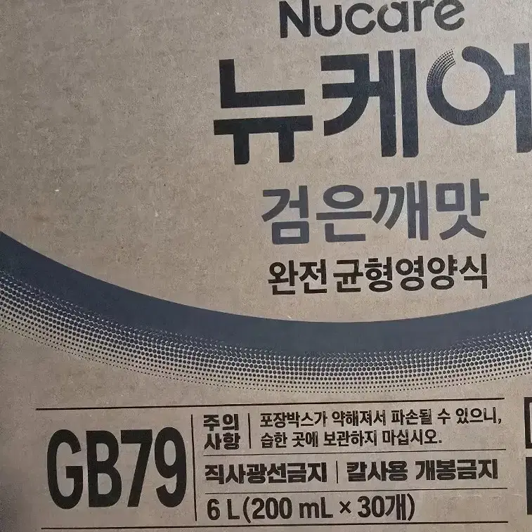 뉴케어 고소한검은깨 200ml 30개입 X 2박스 총 60개입(택포)