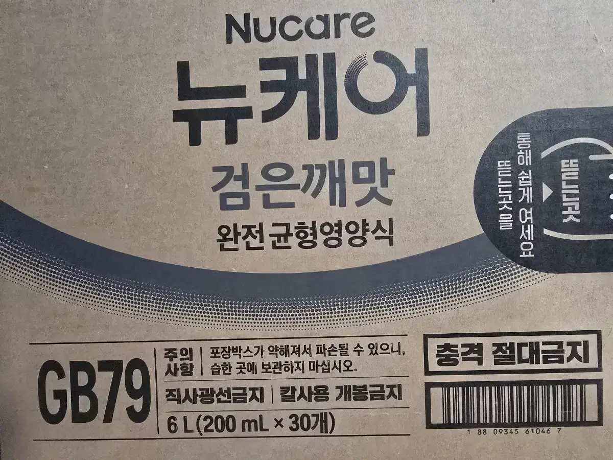 뉴케어 고소한검은깨 200ml 30개입 X 2박스 총 60개입(택포)