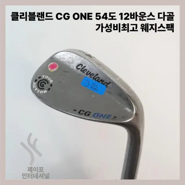 클리블랜드 CG ONE 54도 12바운스 다골(웨지스팩)