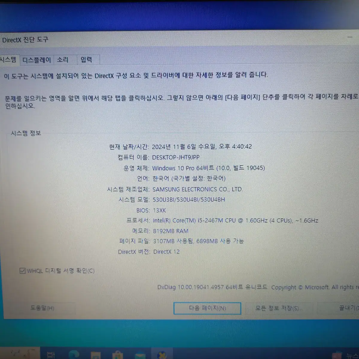 삼성노트북(I5-2467M,8G,120G(SSD),웹캠)NT530U4B