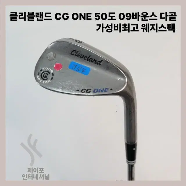 클리블랜드 CG ONE 50도 09바운스 다골(웨지스팩)