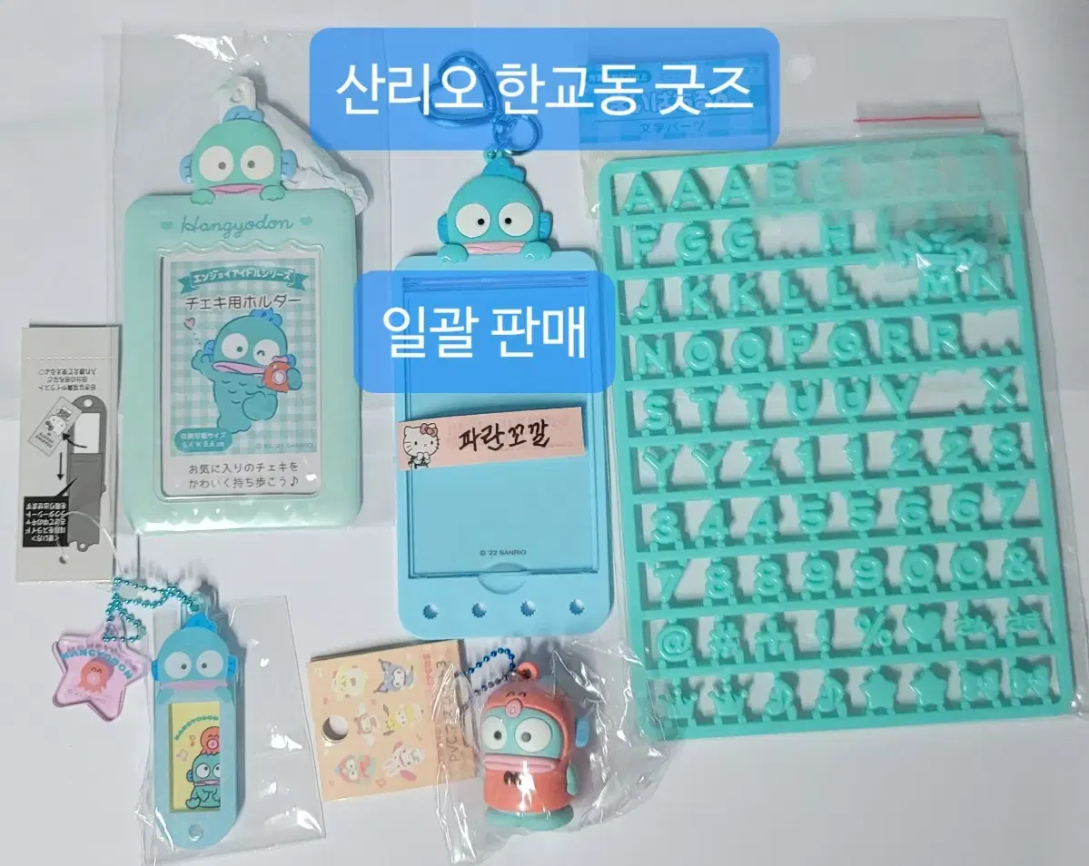 4월까지판매 정품 산리오 한교동 포카홀더 네임택 마이파치룬 키링 굿즈