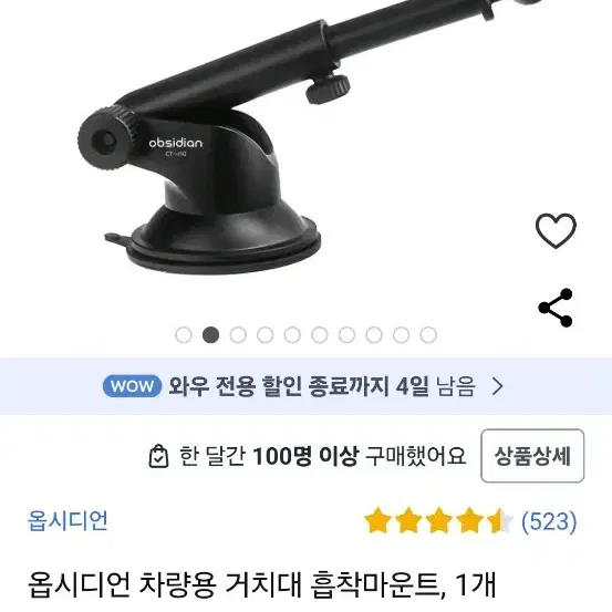 차량용 거치대 흡착마운트