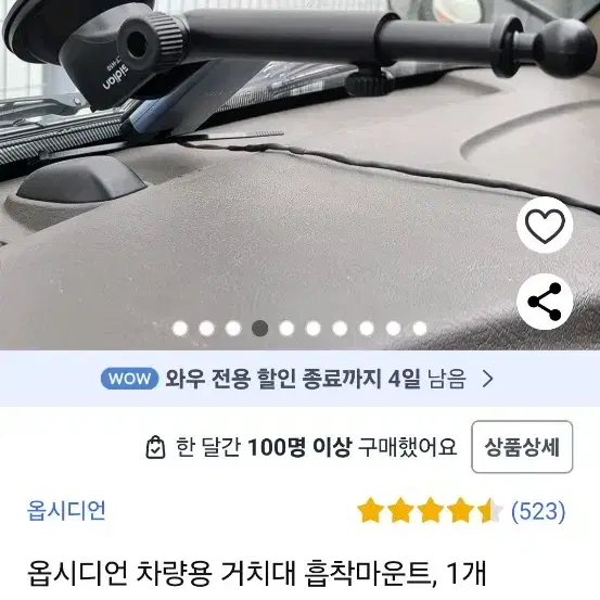 차량용 거치대 흡착마운트