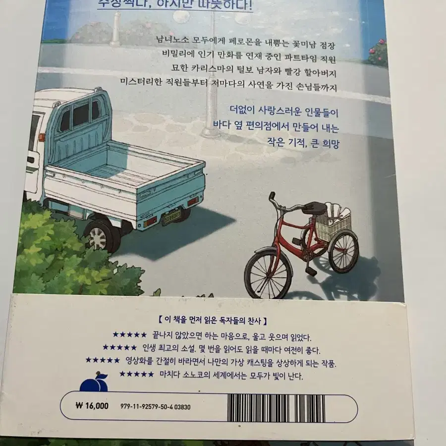 바다가 들리는 편의점