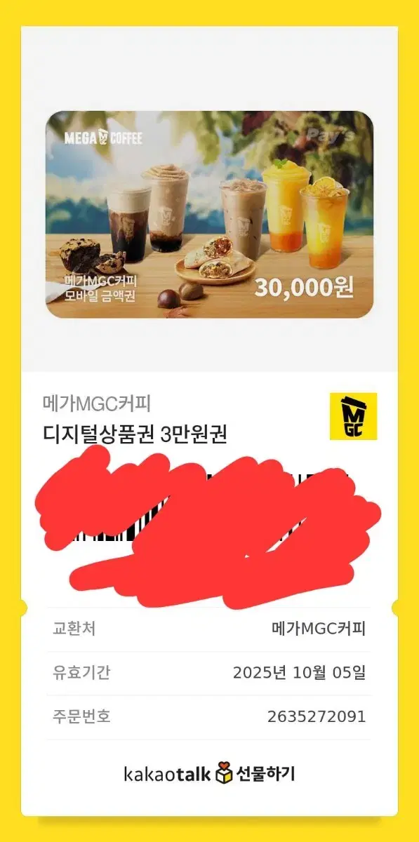 메가커피 3만원 기프티콘