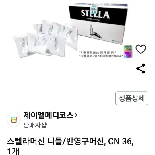 스텔라 반영구 니들 머신 나노 타투 니들 CN36 판매합니다.