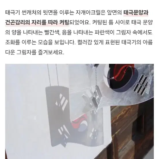 텀블벅 빛나는 태극기 썬캐쳐