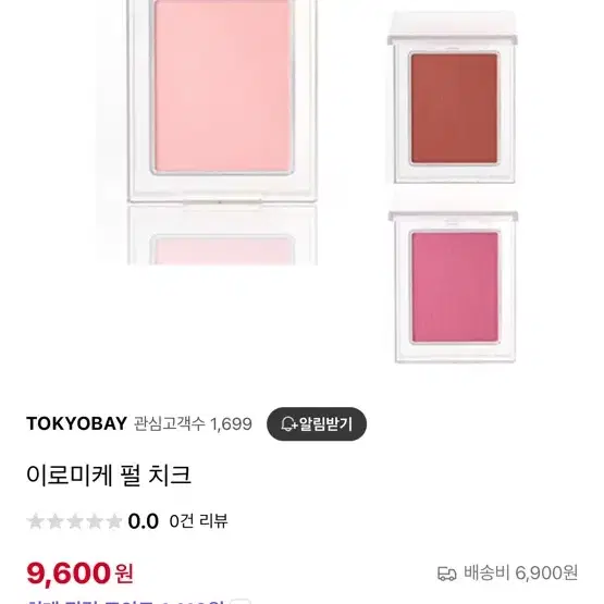 아로미케 펄치크 1번 블러셔 (네이버최저가 16,500원,해외제품)