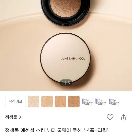 정샘물 쿠션