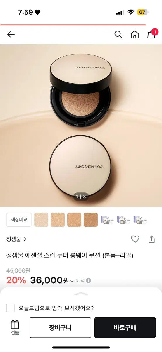 정샘물 쿠션