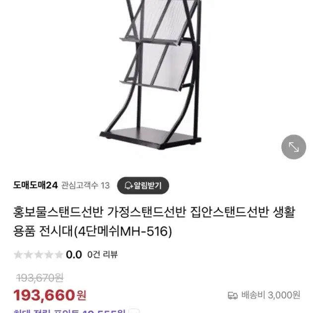 광고물 전시대 4단 메쉬