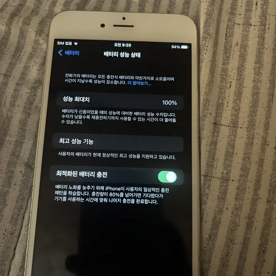 아이폰 6s플러스 64gb 배터리100프로